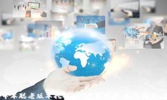 2023年中本聪老版本挖矿APP下载指南：如何安全、