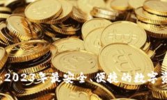IM钱包下载：2023年最安全、便捷的数字资产管理