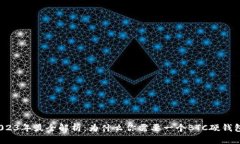 2023年最全解析：为什么你需要一个BTC硬钱包？