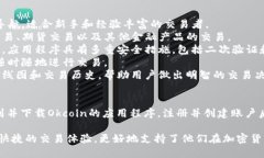 Okcoin确实有自己的移动应用程序，用户可以通过