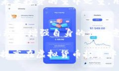 jiaoti虚拟币APP合法吗？专家解读与未来趋势/jia