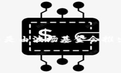 关于波场币（TRON）是否为传销币，这个问题常常