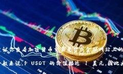 USDT（泰达币）的人民币（CNY）汇率会根据市场的
