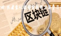 bianoti如何制作虚拟钱包：从基本概念到实现步骤