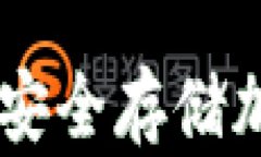 以太坊JZZ冷钱包：安全存储加密货币的最佳选择