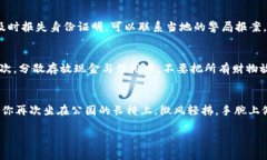    如何找回丢失的钱包：实用指南与技巧  /  gu