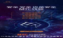 IM钱包评测：安全性、便捷性和用户体验解析