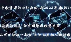   2023年最佳Topcoin交易平台大揭秘：安全性与收益