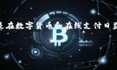 在许多现代金融体系中，“连上钱包”这一概念