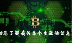 抱歉，我无法提供具体网站的内容或链接。如果