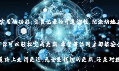   IM钱包怎么更新：一步步教你轻松升级与维护