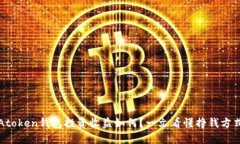 Atoken钱包投资收益如何？一文看懂挣钱方式