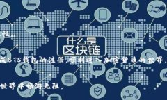    如何注册BTS钱包：新手指南与常见问题  /  gu