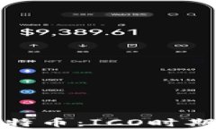 如何安全存储比特币：ICO时期的最佳钱包选择