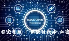 小狐狸钱包升级视频教程完整版 | 区块链技术、