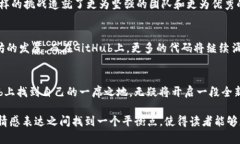   以太坊GitHub：开发者如何参与和贡献开源项目