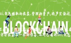   SKL钱包价格解析：2023年最热门加密钱包的选择