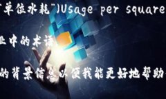 USC 通常可以指代多个概念，但最常见的有以下几