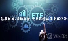 在讨论以太坊（ETH）是否会归零的这一问题时，