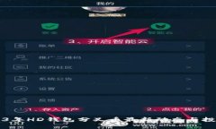 ### 2023年HD钱包分叉币最新动态与投资机会分析