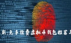 2023年最新：免手续费虚拟币钱包推荐与使用指南