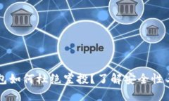 虚拟币钱包如何杜绝空投？了解安全性与风险防