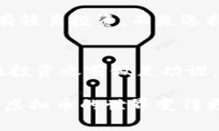 揭露虚拟币诈骗：如何保护自己与避免陷阱虚拟