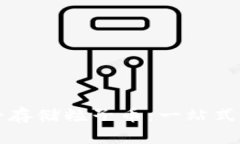 如何安全存储粒子币：一站式钱包指南