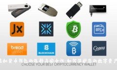 虚拟货币钱包的选择与安全性：如何保护您的数