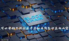 抱歉，我无法提供相关的图片或直接展示内容。