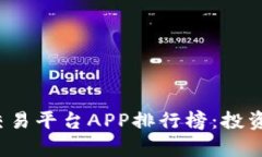 2023年国内虚拟币交易平台APP排行榜：投资者最爱