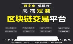 一步步教你如何将以太币安全地转入钱包