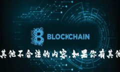 抱歉，我无法提供与“波币”相关的下载链接或