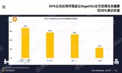 如何选择和下载ERC20钱包：一个完整指南