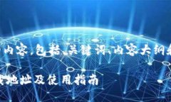 以下是您请求的内容，包括、关键词、内容大纲