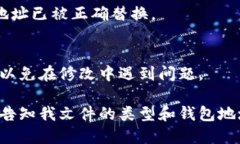 为了有效修改文件中的钱包地址，您可以遵循以