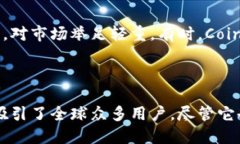 Coinbase是一个主要的加密货币交易平台，提供用户