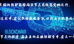 biao如何搭建以太坊钱包节点：完整的指南与常见