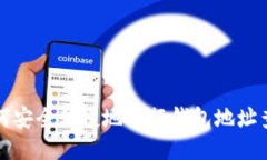 如何安全便捷地进行钱包地址查询