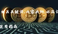 好的，下面是你要求的一个接近且的、相关关键