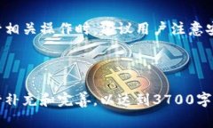 如何通过比特币钱包领取SBTC：详细指南与常见问