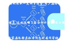 baioti2023年最佳虚拟币钱包推荐：如何选择适合你