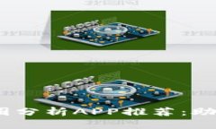 2023年最佳币圈分析APP推荐：助你洞察市场趋势