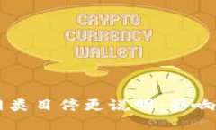 币圈新闻网类目停更说明：影响与应对策略