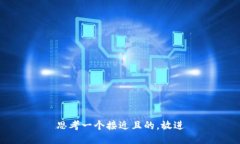 思考一个接近且的，放进