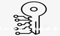 深入探讨加密货币的技术原理与应用