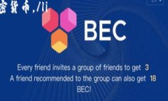 如何使用比特币冷钱包安全构造交易：全面指南