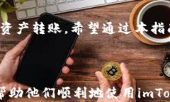 jiaodian用imToken钱包进行转账的完整指南/jiaodian关