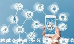 ZEC挖矿钱包地址全攻略：如何获取和管理你的Z