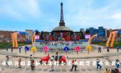 炒币软件推荐：如何选择合适的数字货币交易A